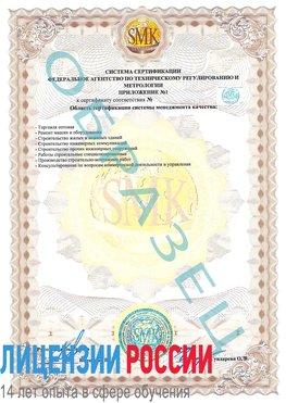 Образец сертификата соответствия (приложение) Томилино Сертификат ISO 9001